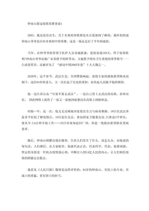 全国抗击新冠肺炎疫情先进个人(“全国抗击新冠肺炎疫情先进个人”)-第8张图片