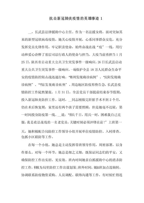 全国抗击新冠肺炎疫情先进个人(“全国抗击新冠肺炎疫情先进个人”)-第9张图片