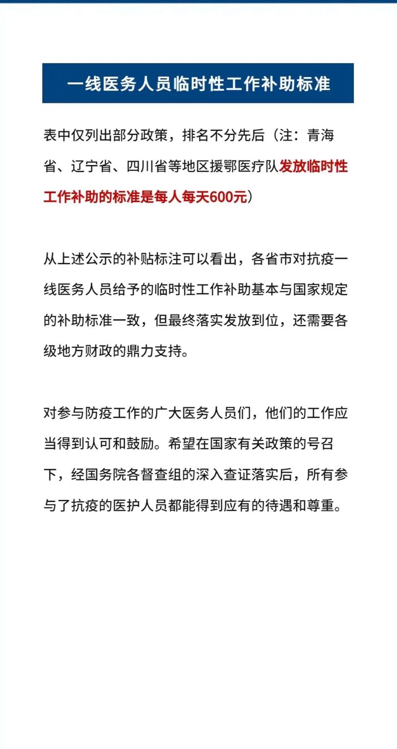 四川疫情补助(四川疫情补助发放政策规定文件)-第8张图片