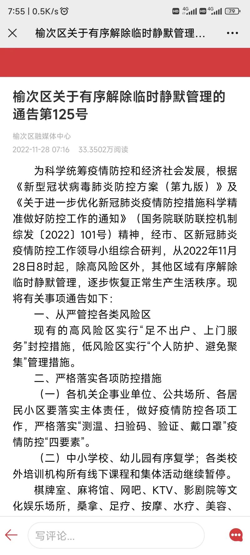 【四川疫情最新消息，四川疫情最新消息发布今天】-第1张图片