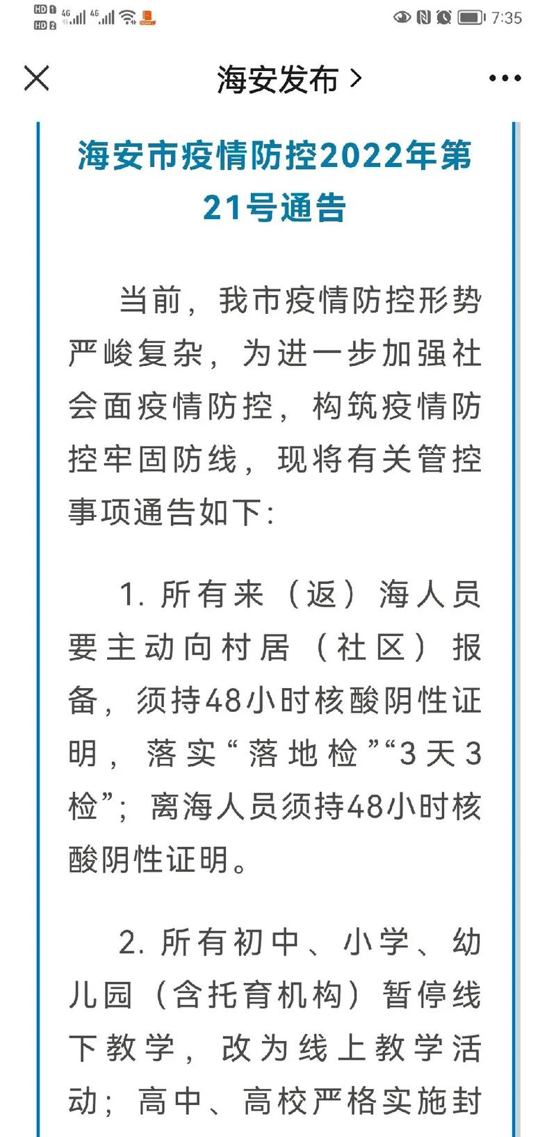 【四川疫情最新消息，四川疫情最新消息发布今天】-第2张图片