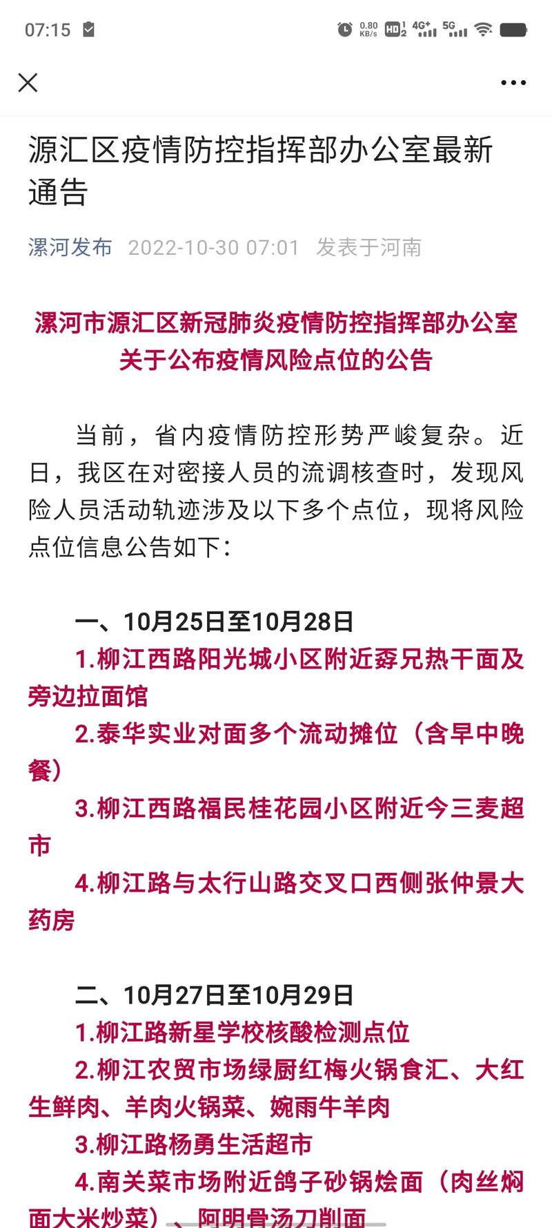 【四川疫情最新消息，四川疫情最新消息发布今天】-第4张图片