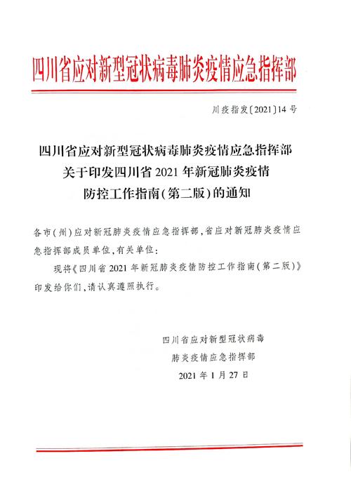 【四川疫情最新消息，四川疫情最新消息发布今天】-第6张图片