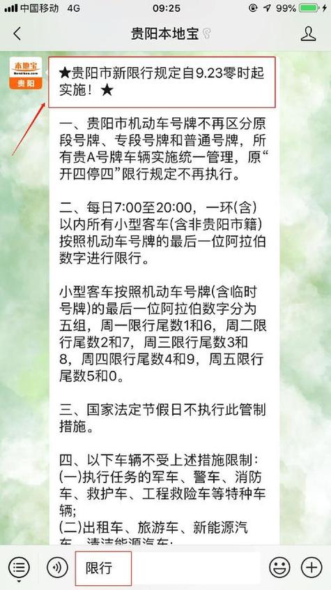 【贵阳市限行，2021贵阳限行】-第3张图片