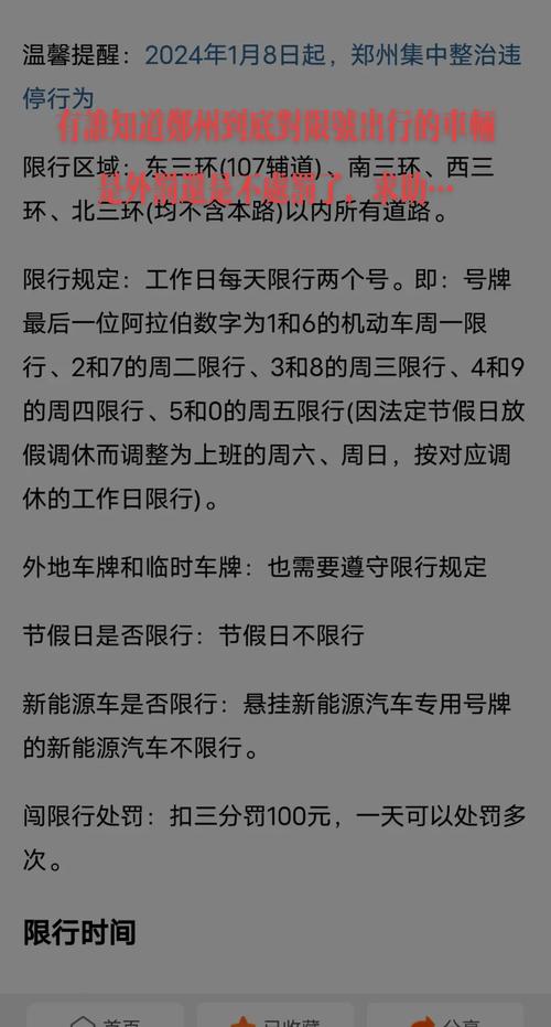 限行出行怎么处罚-限行出行怎么处罚 北京-第2张图片