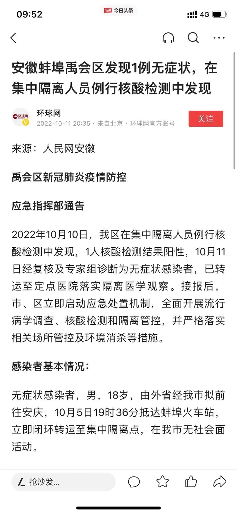 安蚌埠疫情-安徽蚌埠疫情2021-第4张图片