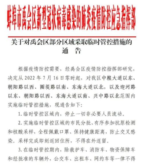 安蚌埠疫情-安徽蚌埠疫情2021-第5张图片