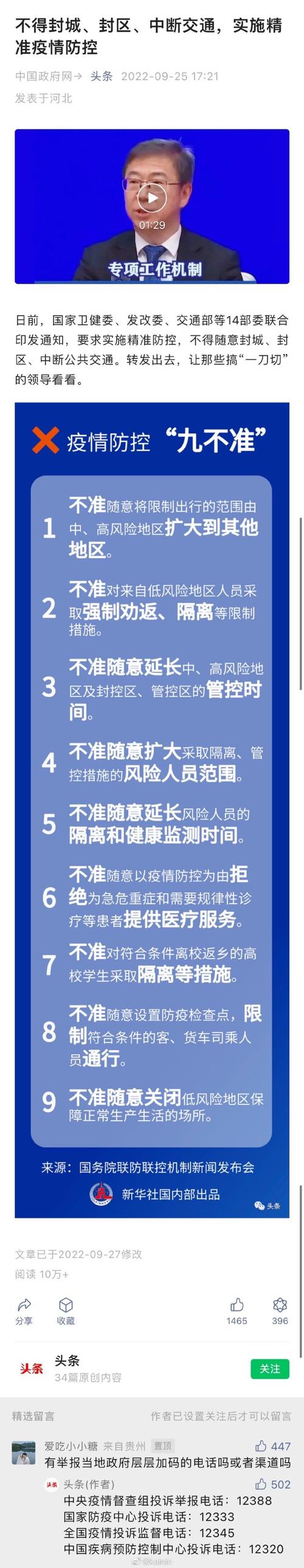 安达肺炎疫情、安达肺炎疫情最新消息-第10张图片