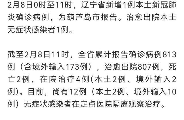 葫芦岛市疫情-葫芦岛市疫情高风险2022年2月份-第7张图片