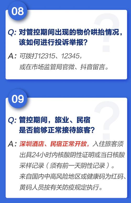 深圳发布疫情防控措施(深圳发布疫情防控措施最新消息)-第3张图片