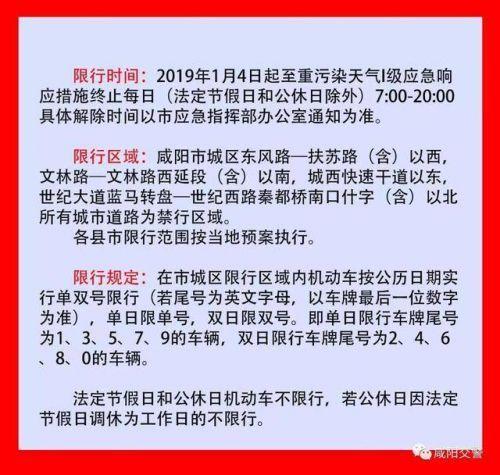 礼泉限号区域、礼泉限号区域图最新消息-第4张图片