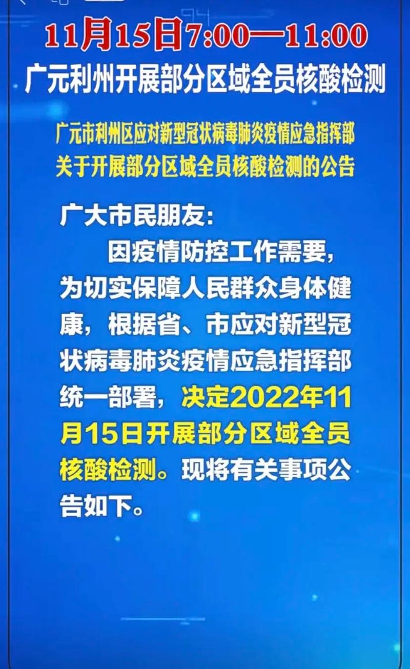 【广元市疫情，广元市疫情防控政策】-第5张图片