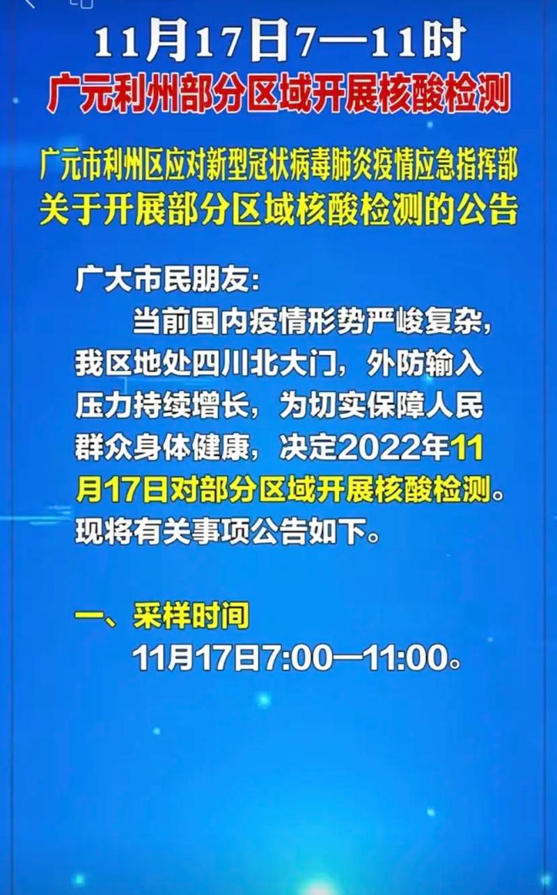 【广元市疫情，广元市疫情防控政策】-第7张图片