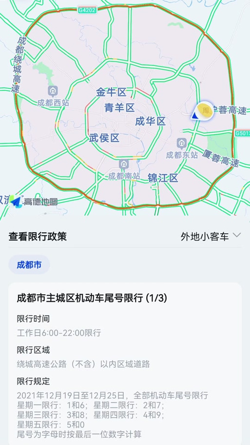 成都限行区域地图(成都限行区域地图 区域划分)-第3张图片