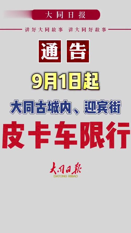 【最新限行通知，西安最新限行通知】-第6张图片