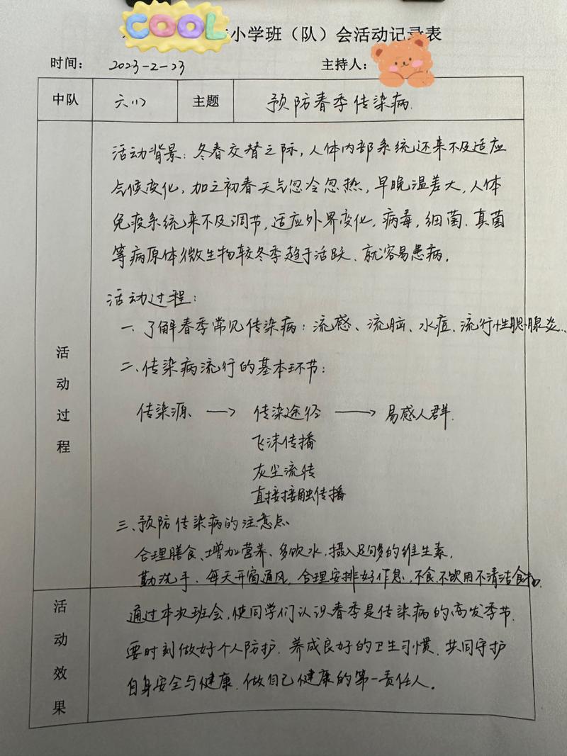 疫情主题班会、疫情主题班会名称-第1张图片