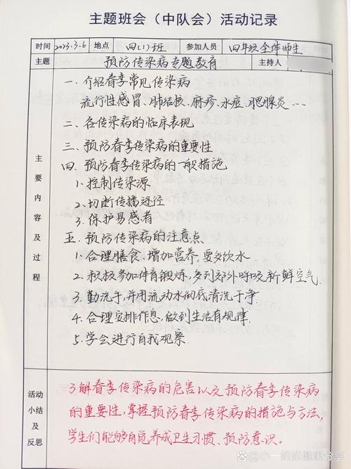 疫情主题班会、疫情主题班会名称-第3张图片