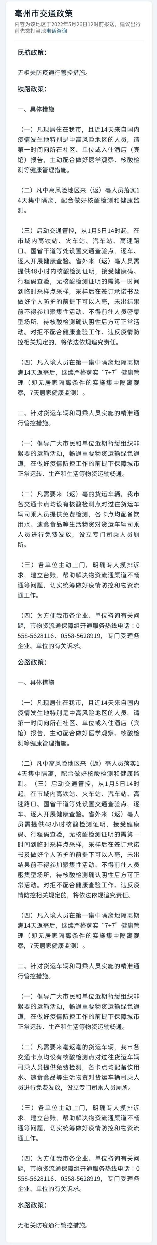 【安徽返乡疫情，安徽返乡疫情防控政策】-第4张图片