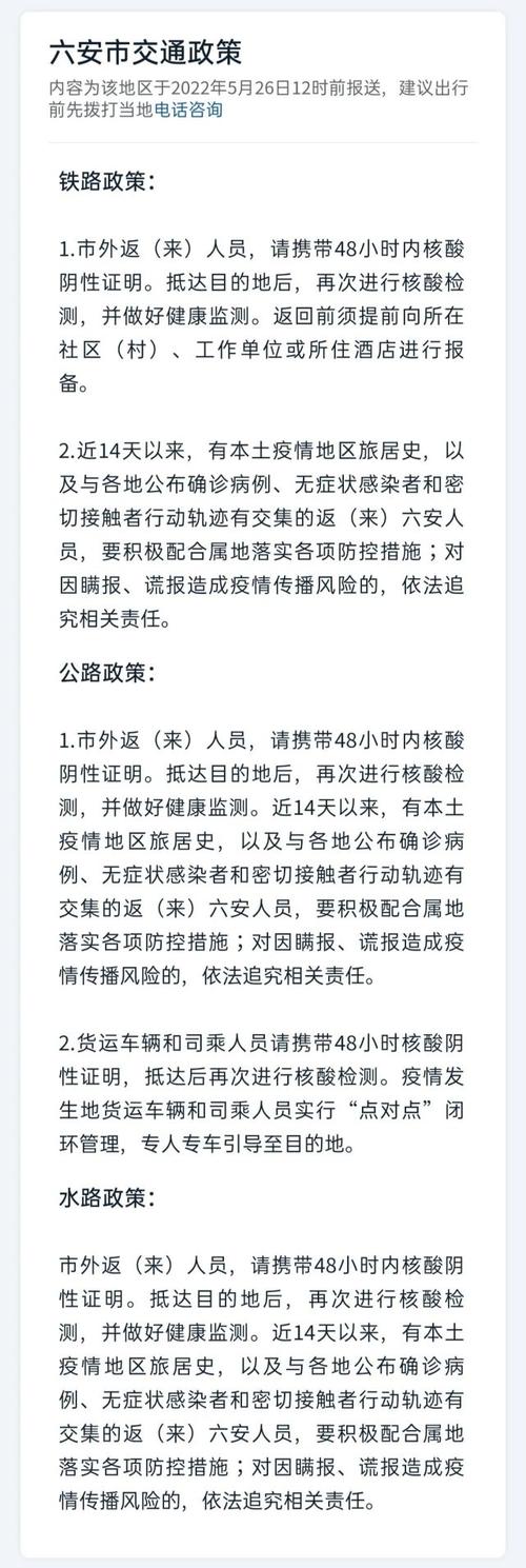 【安徽返乡疫情，安徽返乡疫情防控政策】-第6张图片