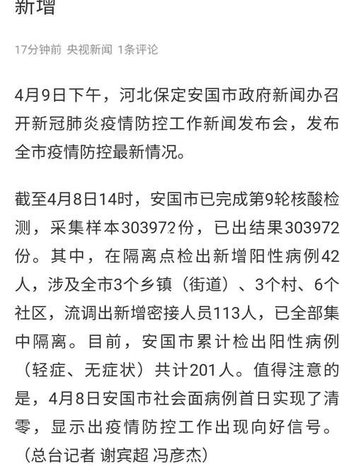 安国肺炎疫情(安国肺炎疫情最新消息)-第6张图片