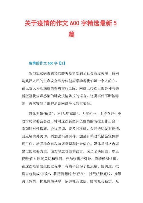 疫情作文600字(疫情作文600字初中)-第3张图片