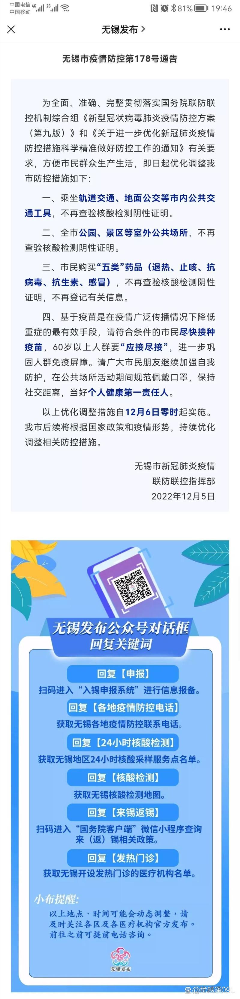 【无锡疫情最新消息，无锡疫情最新消息2023年】-第2张图片