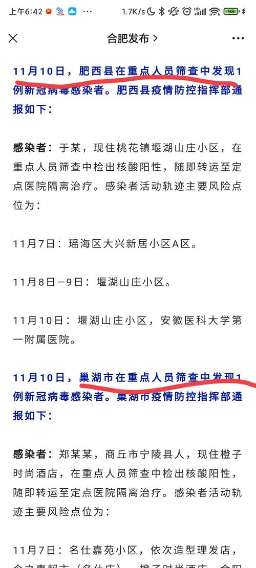 安徽巢湖疫情、安徽巢湖疫情最新情况-第2张图片