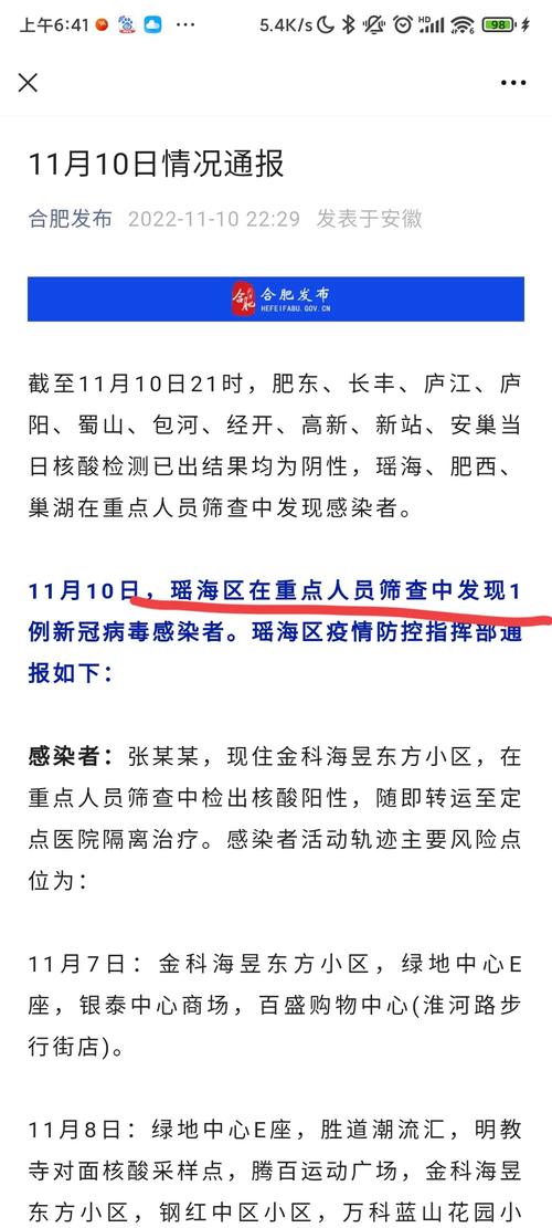 安徽巢湖疫情、安徽巢湖疫情最新情况-第5张图片