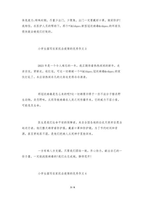 疫情在家作文-疫情在家作文500字