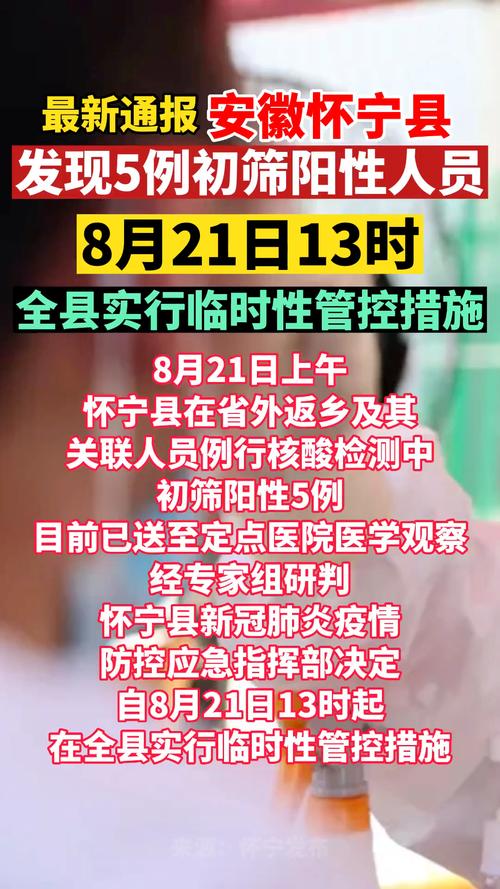 安徽安庆今日疫情(安徽安庆最新消息今天)