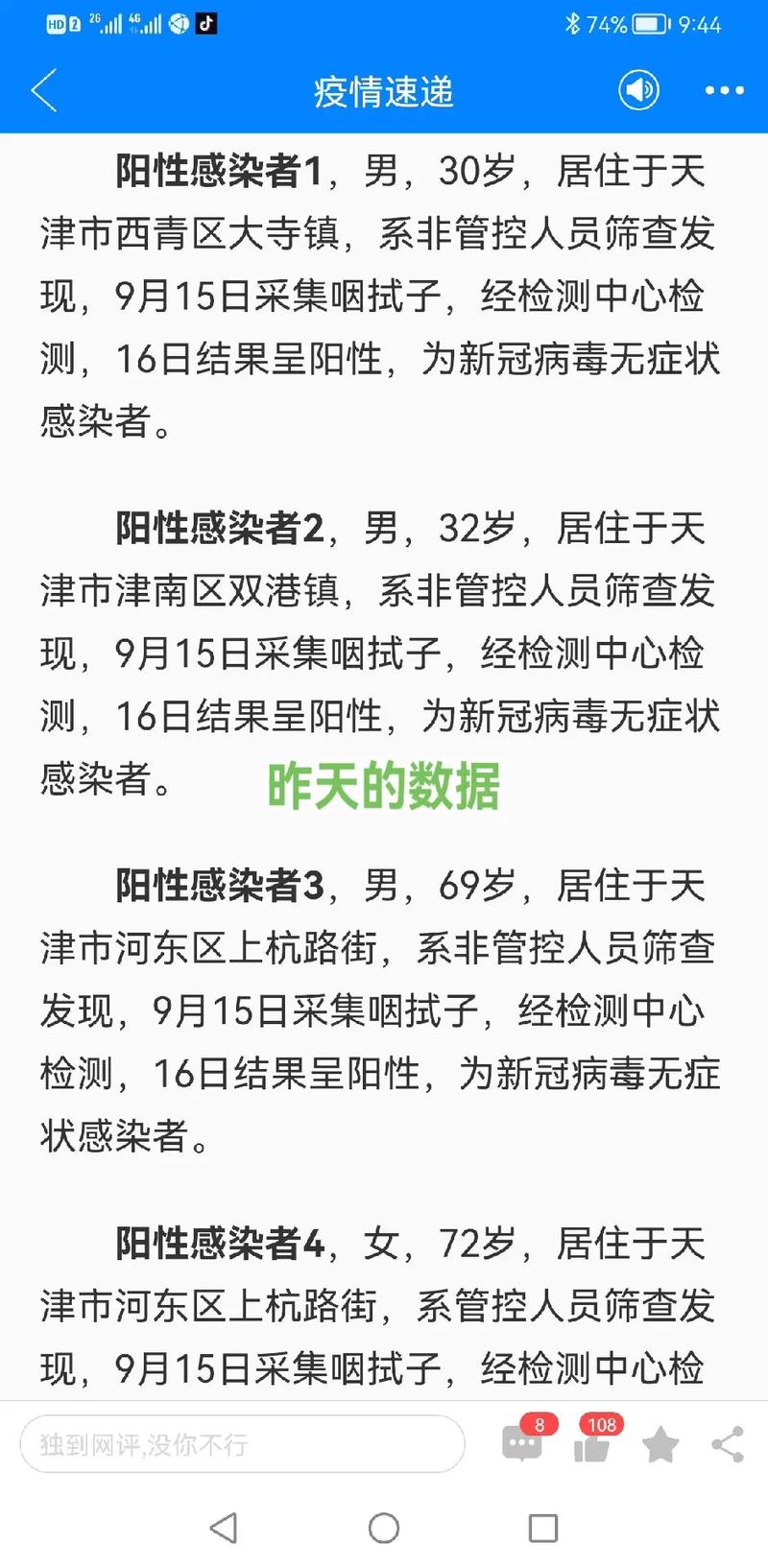 安化疫情最新、安化最新疫情通报-第2张图片