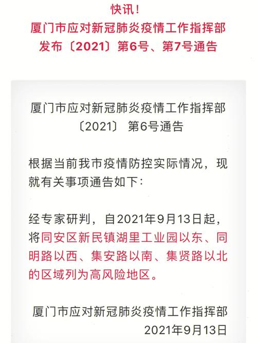 厦门疫情最新通报-厦门疫情最新实时数据-第5张图片