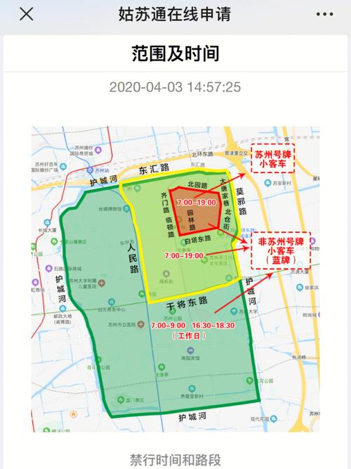 苏州限号(苏州限号规定外地车)-第4张图片