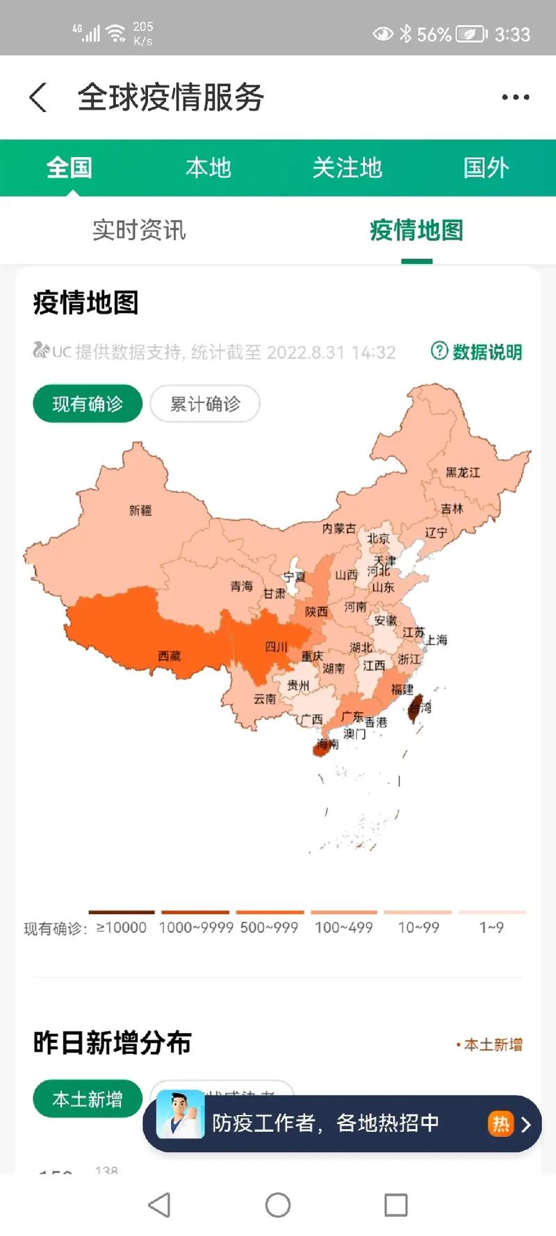 疫情中国-疫情中国出口-第5张图片