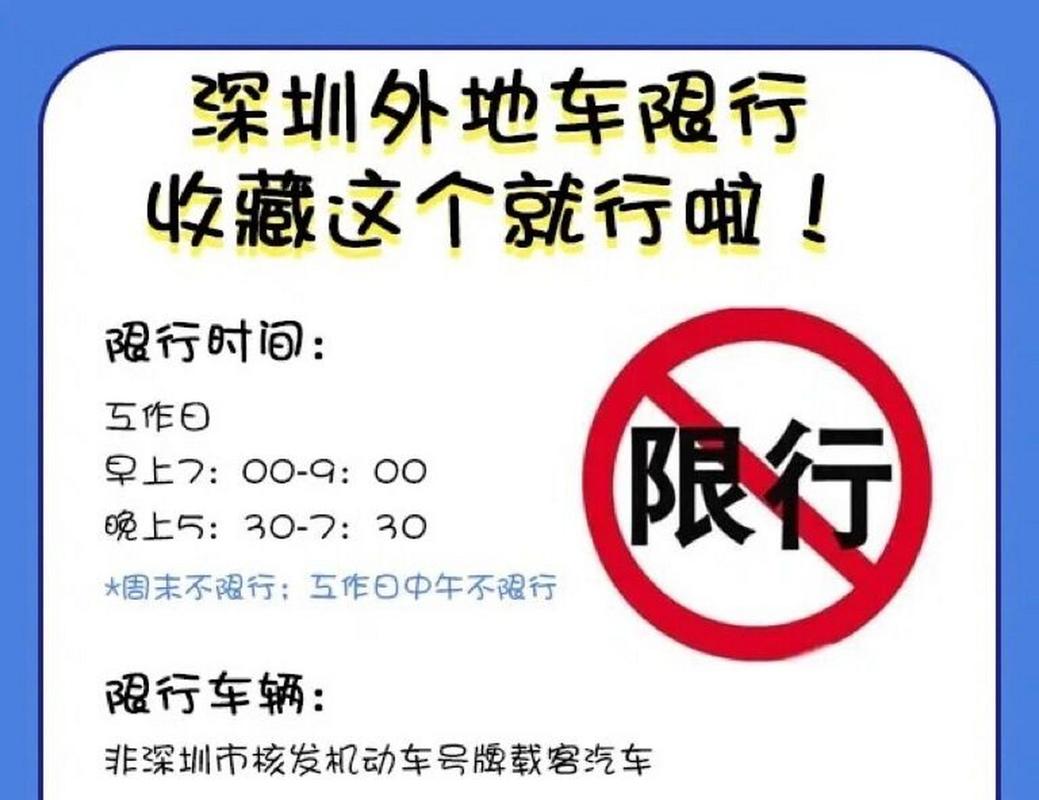 宝安哪些路段限行、宝安哪些路段限行外地车-第4张图片