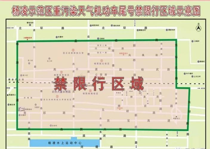 杨凌限行、杨凌限行区域高清图-第1张图片