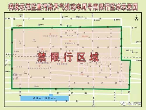 杨凌限行、杨凌限行区域高清图-第6张图片