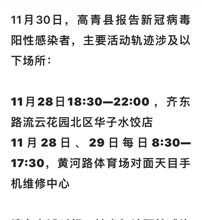 安国疫情通报、安国疫情最新报道-第5张图片