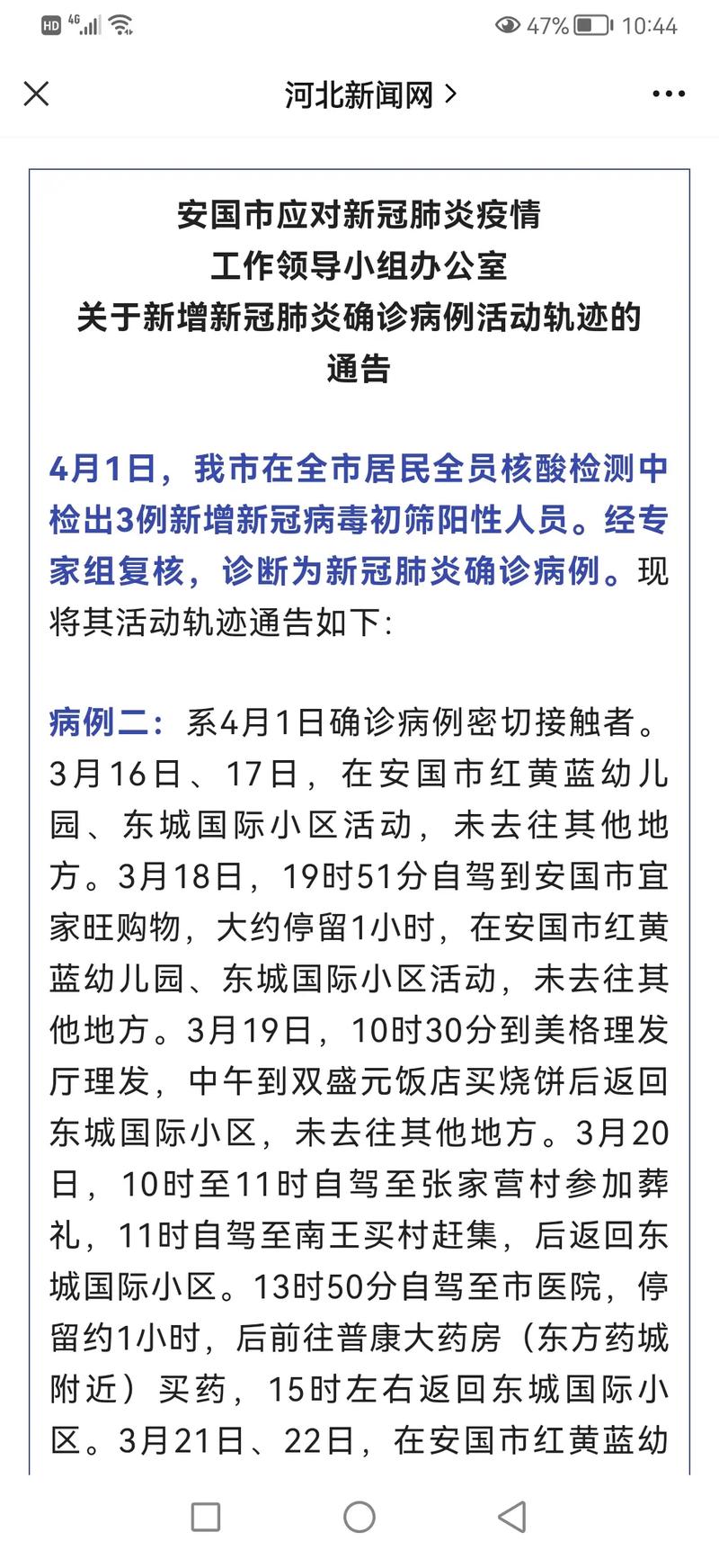 安国疫情通报、安国疫情最新报道-第8张图片