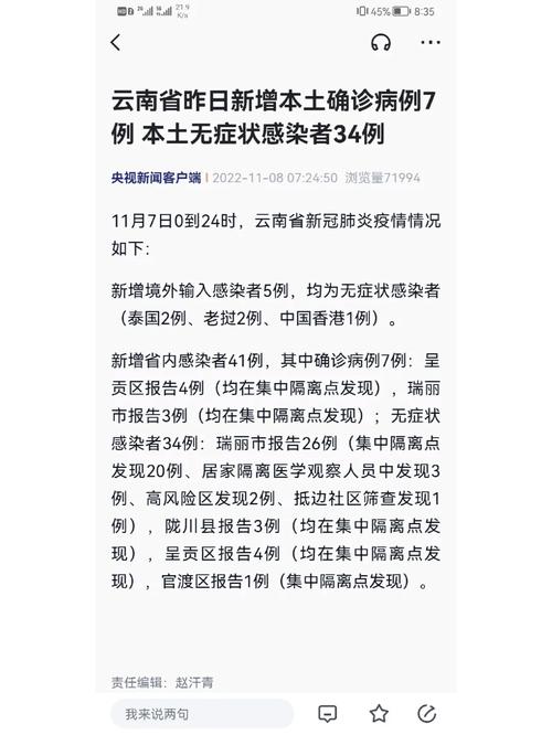 云南疫情最新消息-云南疫情最新消息2023-第7张图片