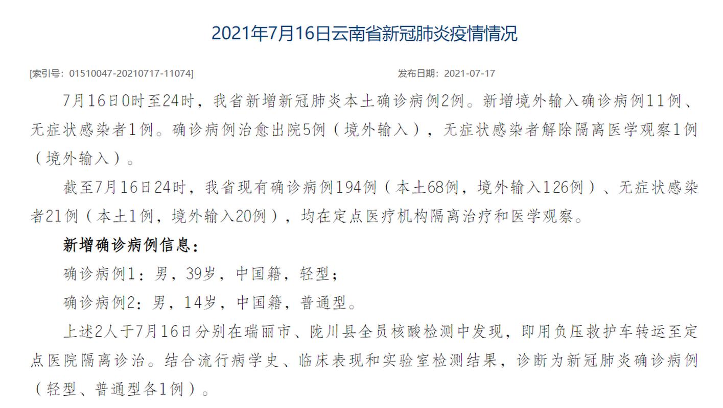 云南疫情最新消息-云南疫情最新消息2023-第10张图片