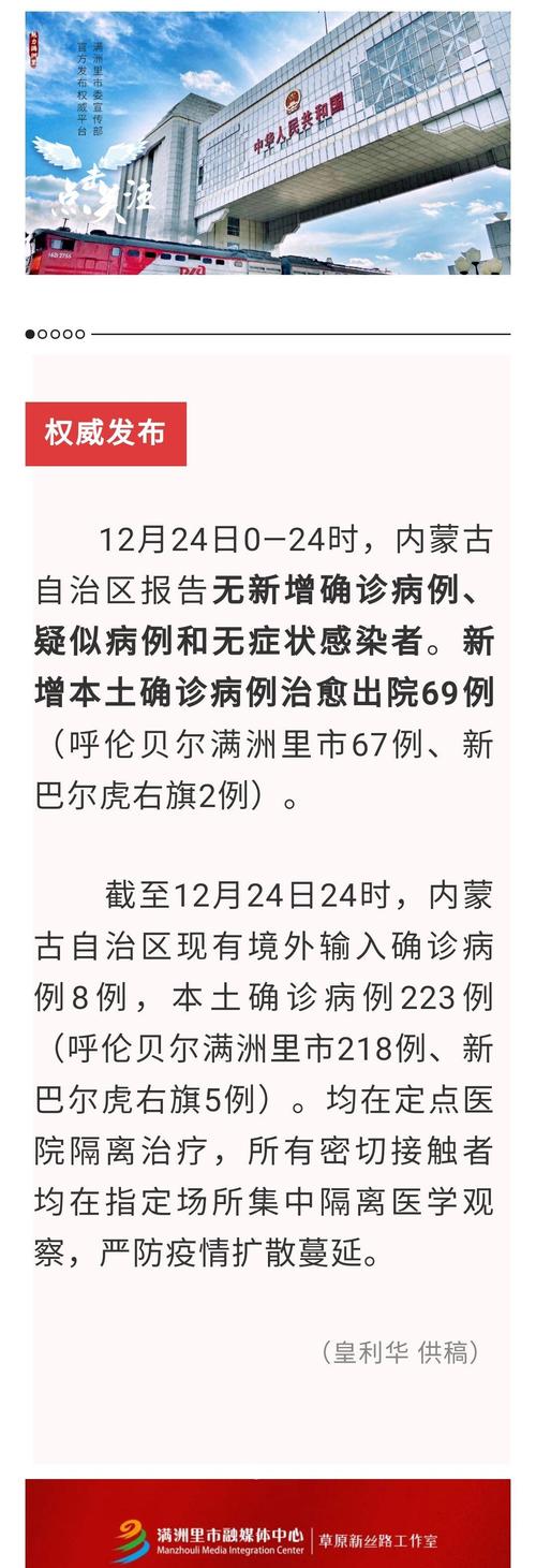 2021年内蒙古疫情最新消息-内蒙古疫情人数统计-第5张图片