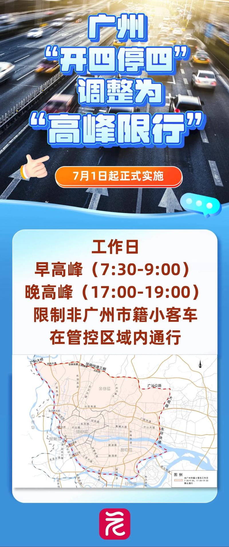 广东限行、广东限行外地车怎么申请-第3张图片