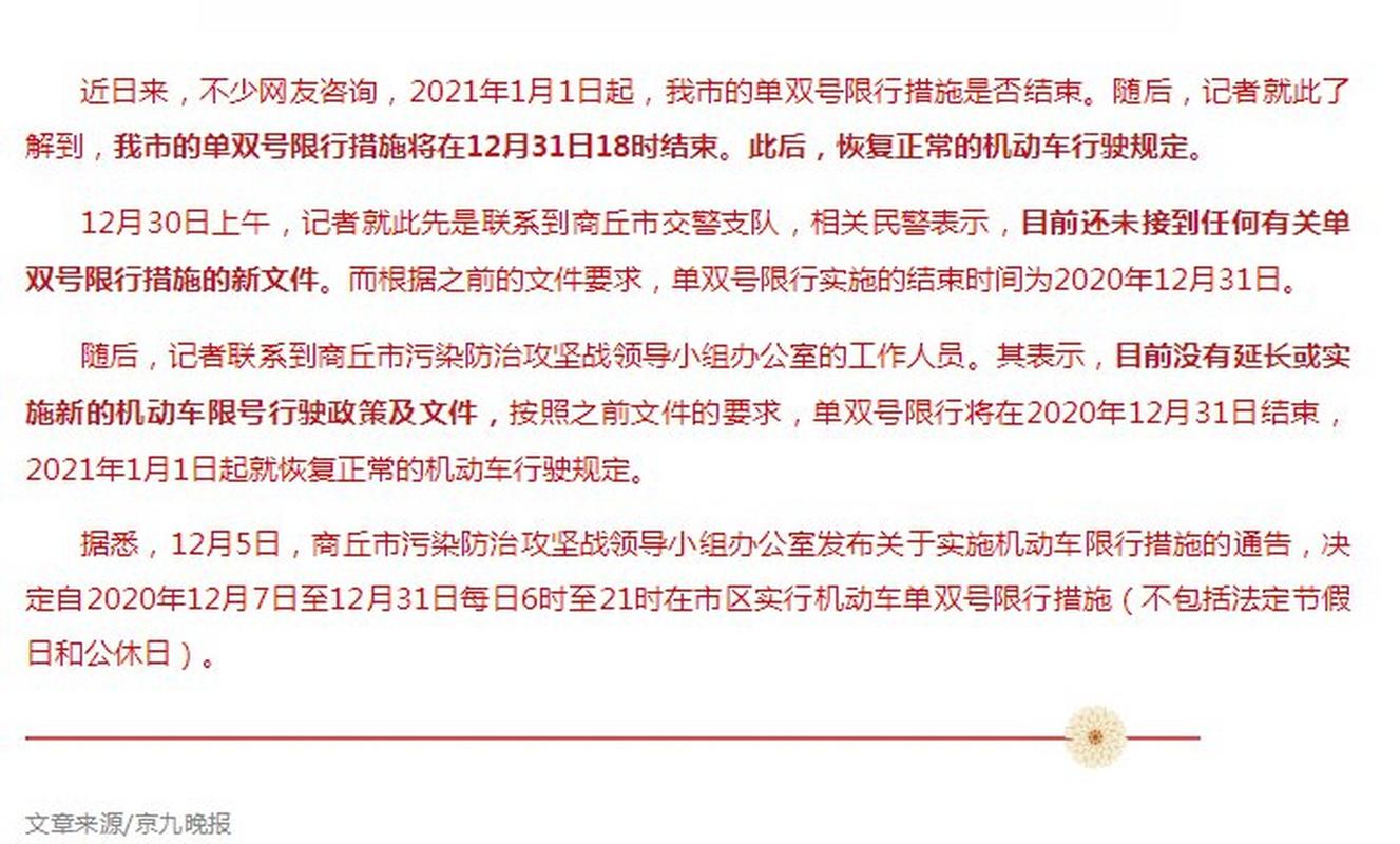 商丘汽车限号吗-商丘汽车限号不限号-第2张图片