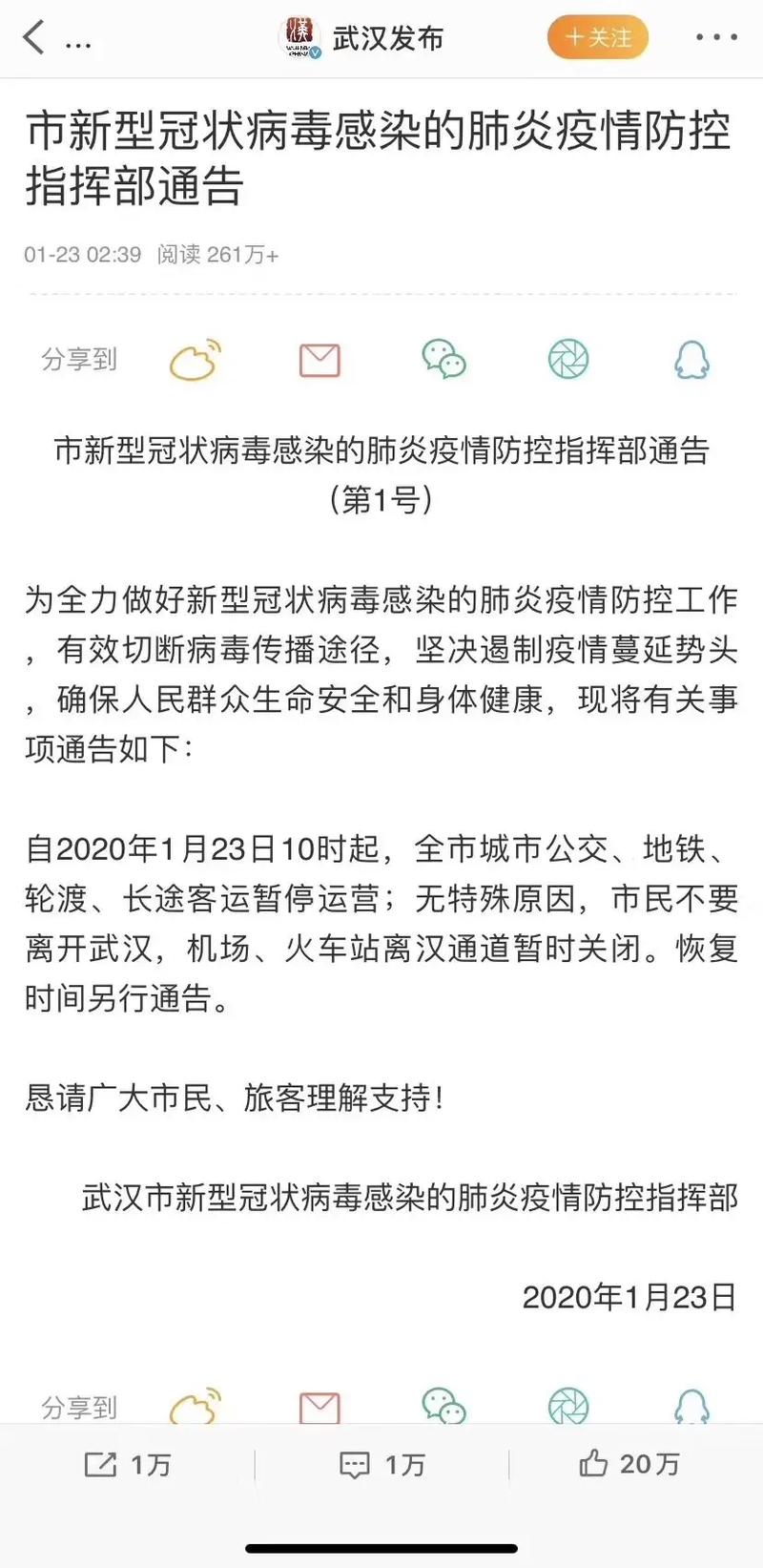 【2020年石家庄疫情封城时间，2021石家庄疫情封城时间】-第1张图片