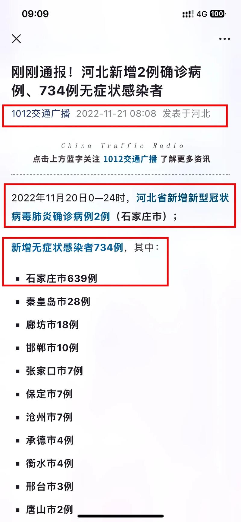 【2020年石家庄疫情封城时间，2021石家庄疫情封城时间】-第5张图片