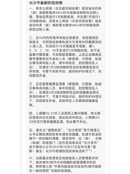 长沙疫情最新数据消息(长沙疫情最新数据消息中高风险地区)-第4张图片