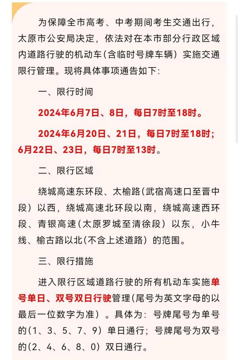 限行太原、限行太原最新通知