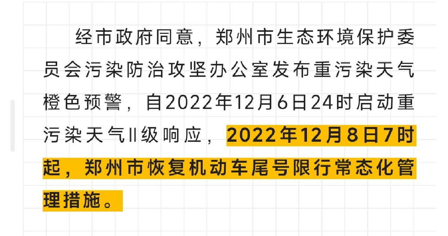 【郑州最新限行，郑州最新限行政策怎么处罚】-第4张图片