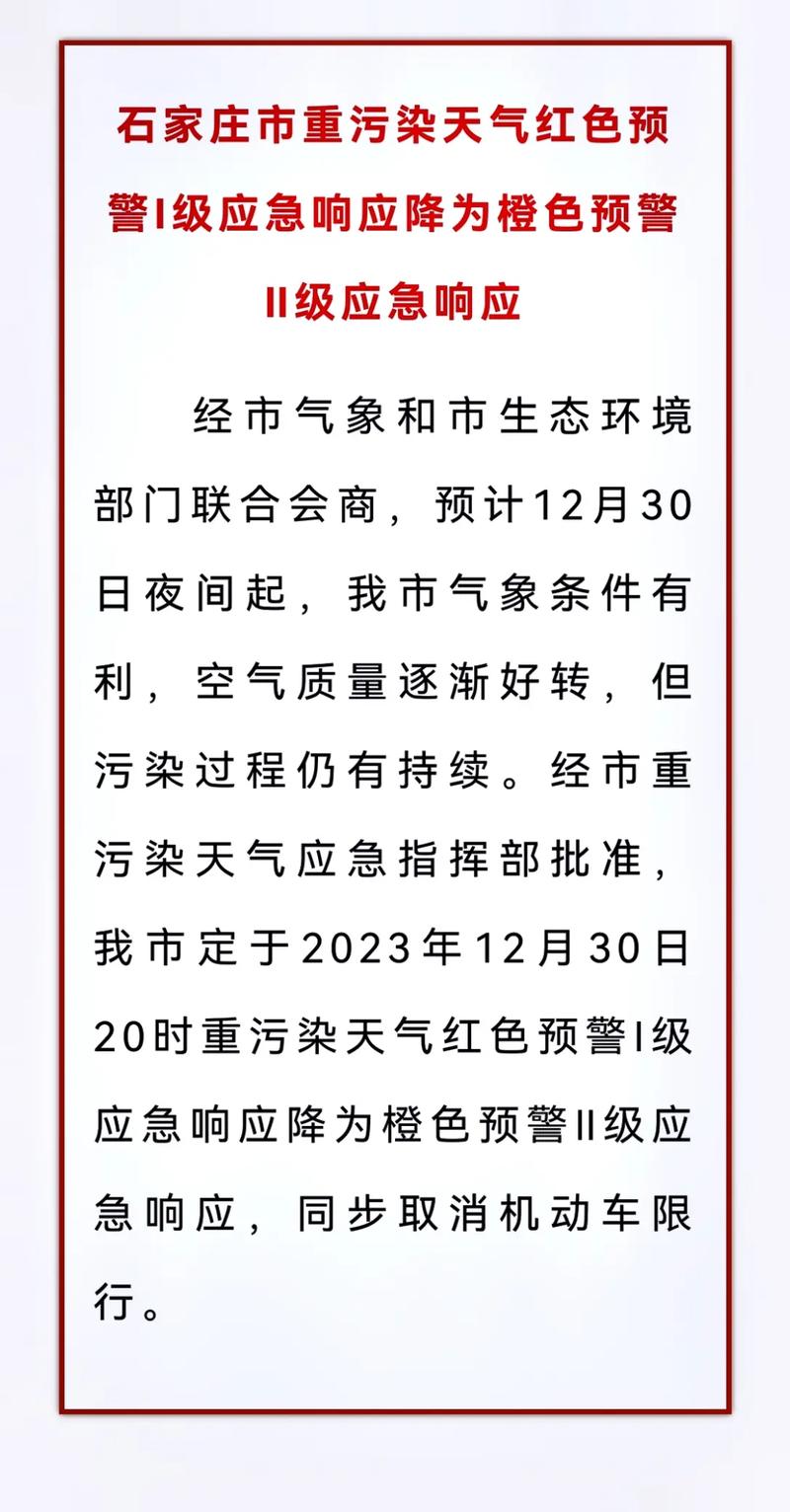 石家庄今天限号吗(石家庄今天限号吗2024)-第3张图片